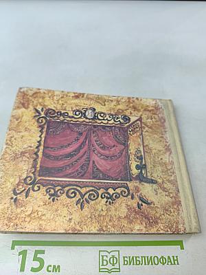 Театральный календарь 1980