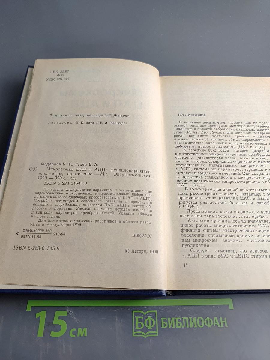 Микросхемы ЦАП и АЦП: функционирование, параметры, применение