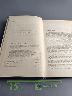 Микросхемы ЦАП и АЦП: функционирование, параметры, применение