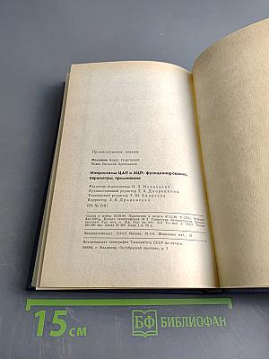 Микросхемы ЦАП и АЦП: функционирование, параметры, применение