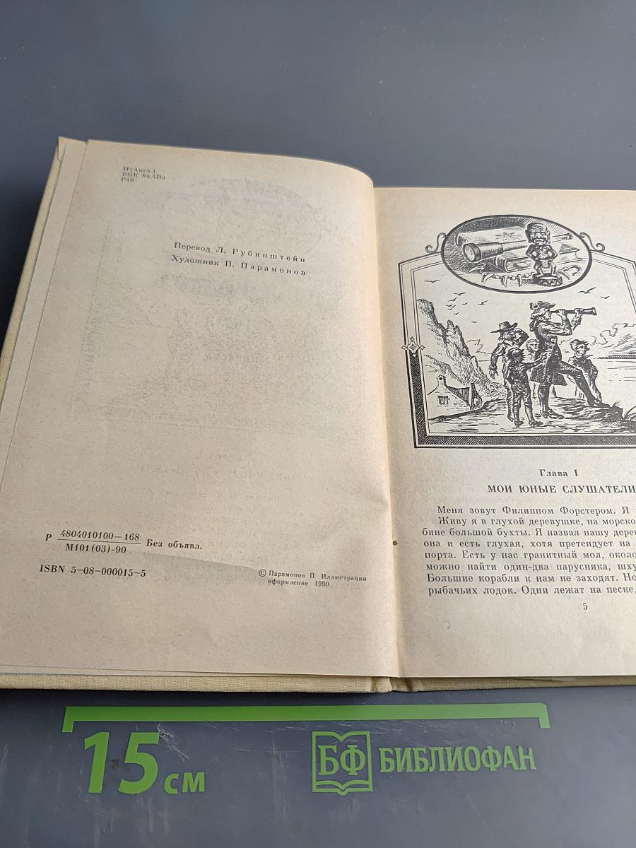 Морской волчонок