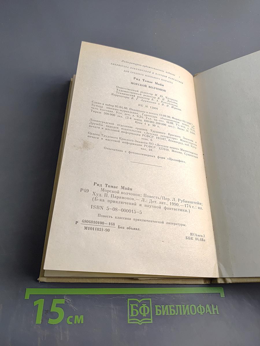 Морской волчонок