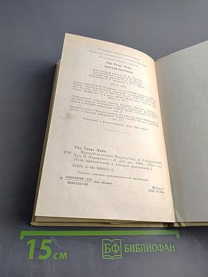 Морской волчонок