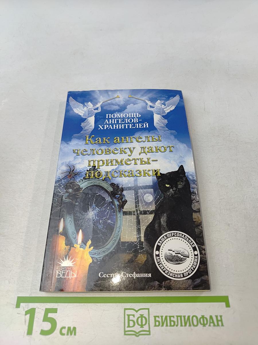 Как ангелы человеку дают приметы-подсказки