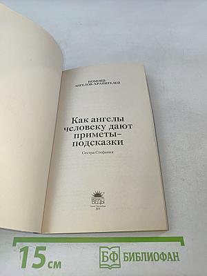 Как ангелы человеку дают приметы-подсказки