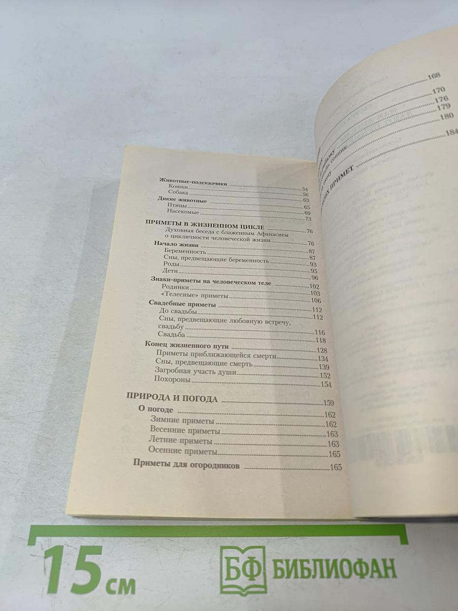 Как ангелы человеку дают приметы-подсказки