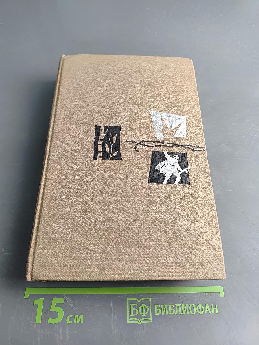 Годы фронтовые