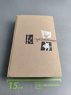 Годы фронтовые