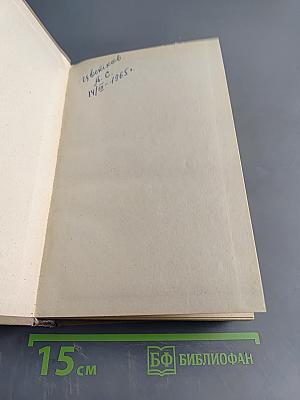 Годы фронтовые