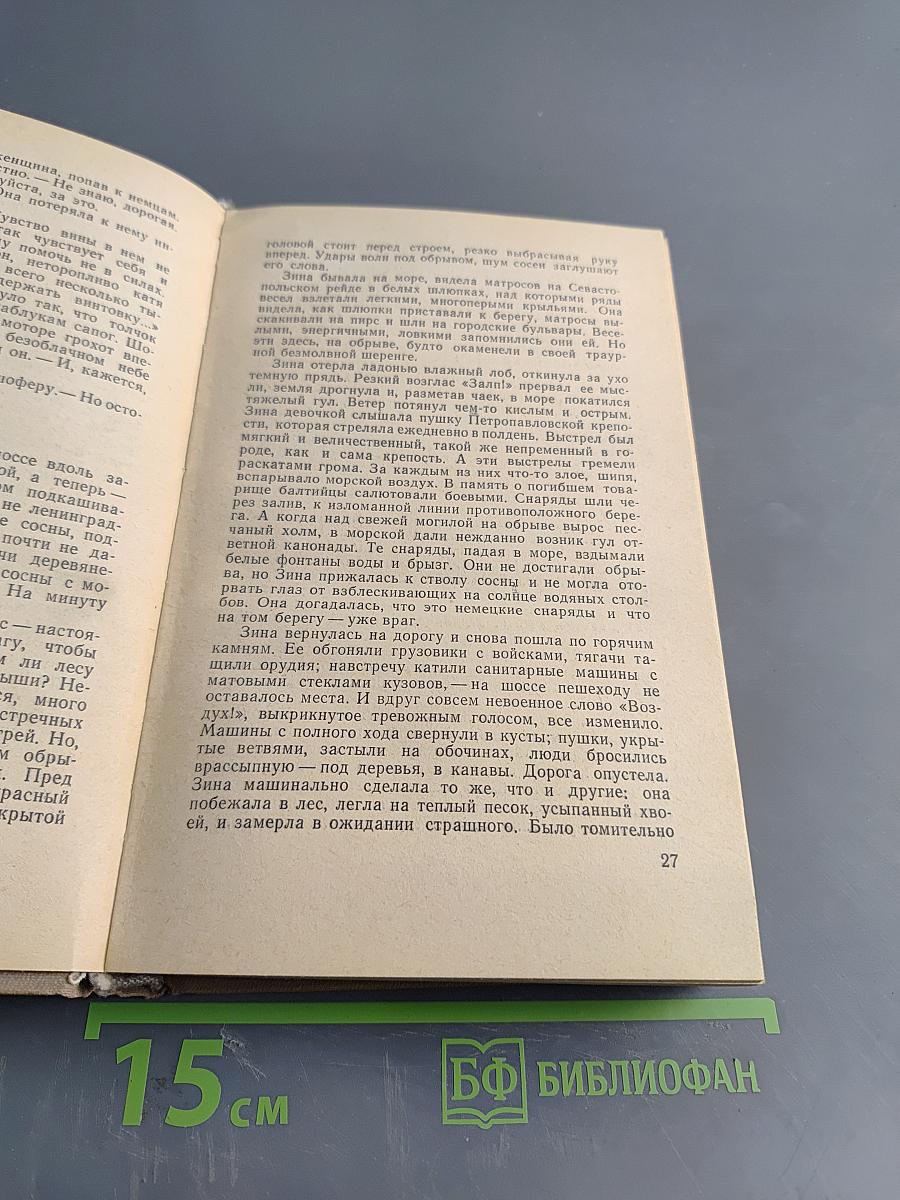 Годы фронтовые