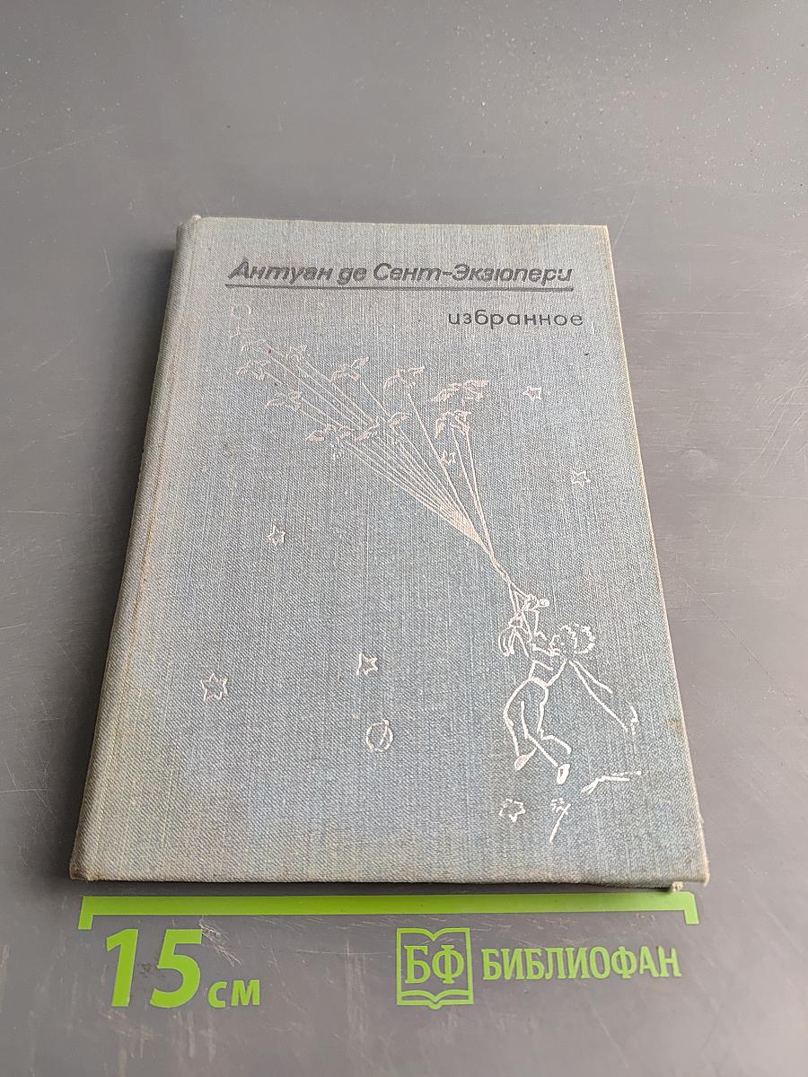 Избранное
