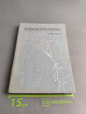 Избранное