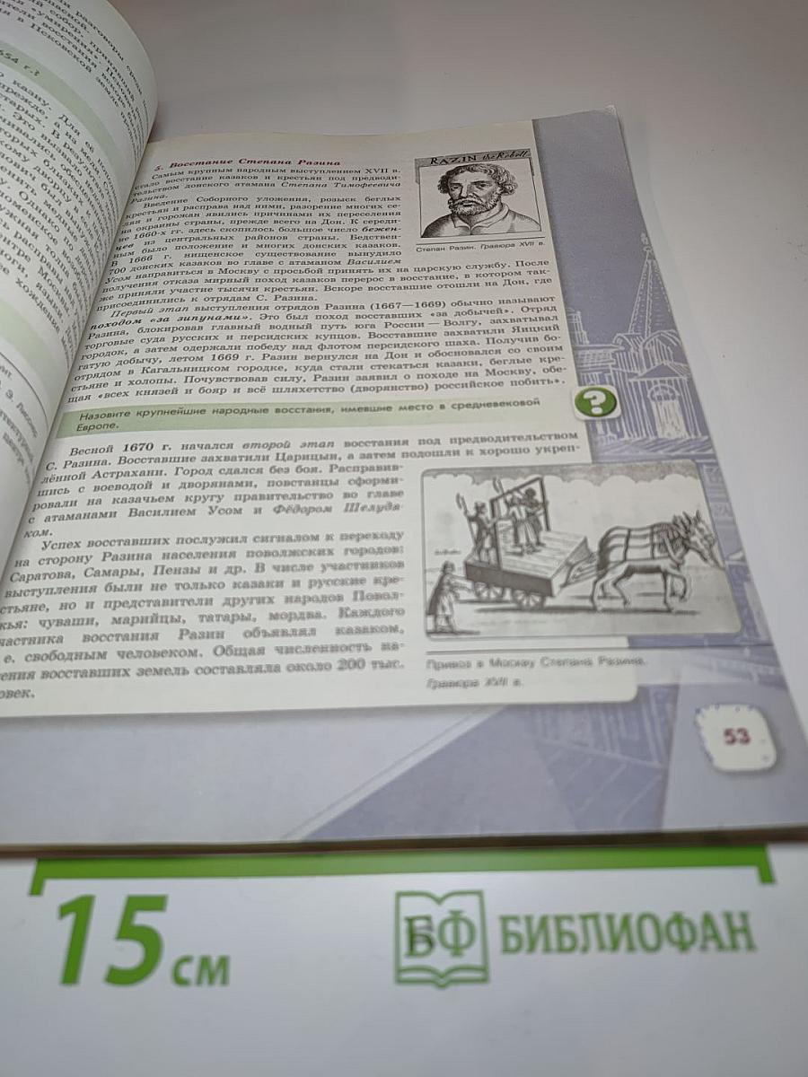 История России 7 класс. Часть 2