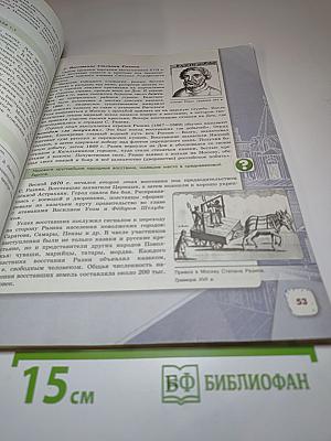 История России 7 класс. Часть 2