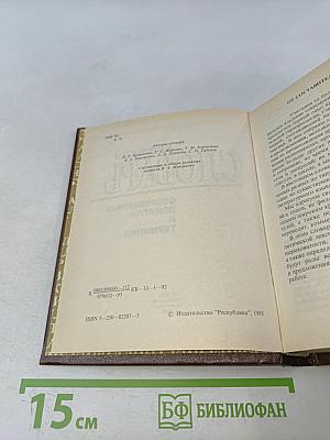 Краткий словарь современных понятий и терминов