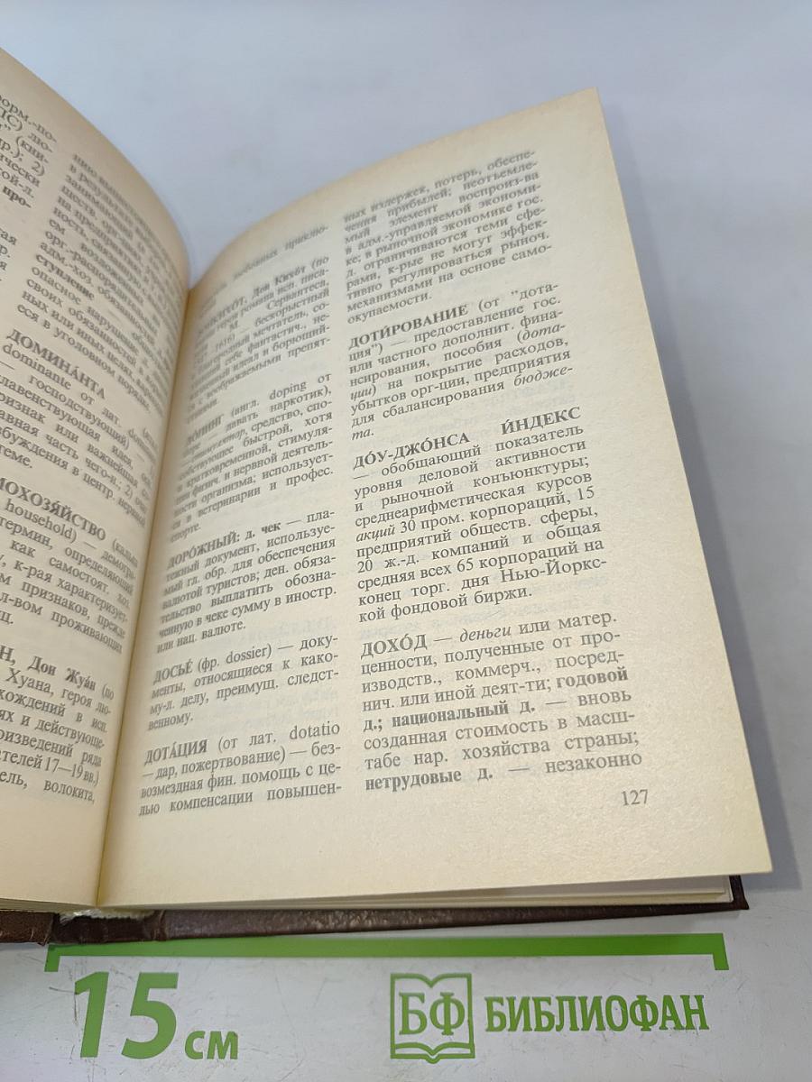 Краткий словарь современных понятий и терминов