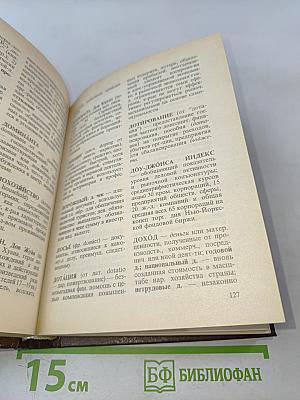 Краткий словарь современных понятий и терминов