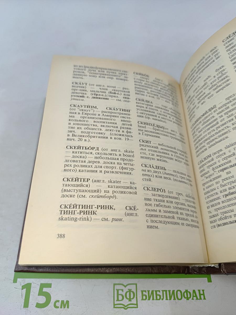 Краткий словарь современных понятий и терминов