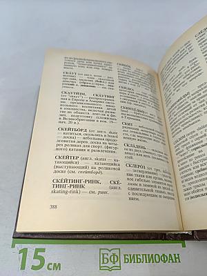 Краткий словарь современных понятий и терминов