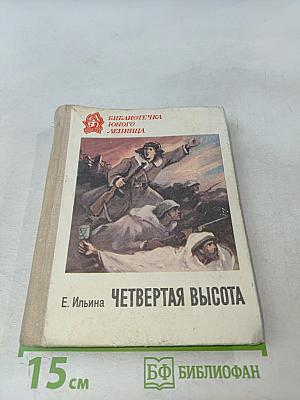 Четвертая высота