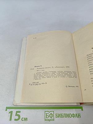 Четвертая высота