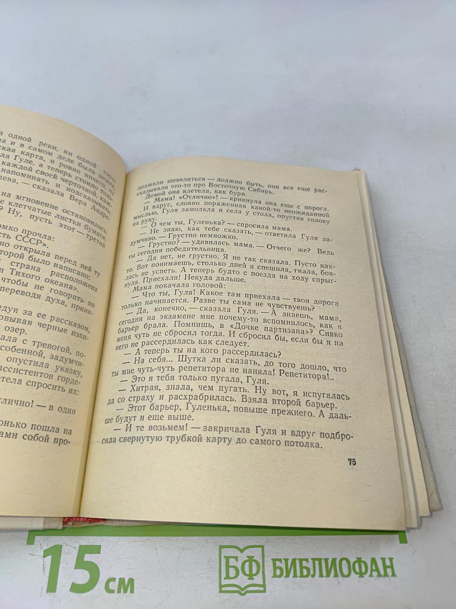 Четвертая высота