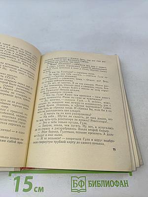 Четвертая высота