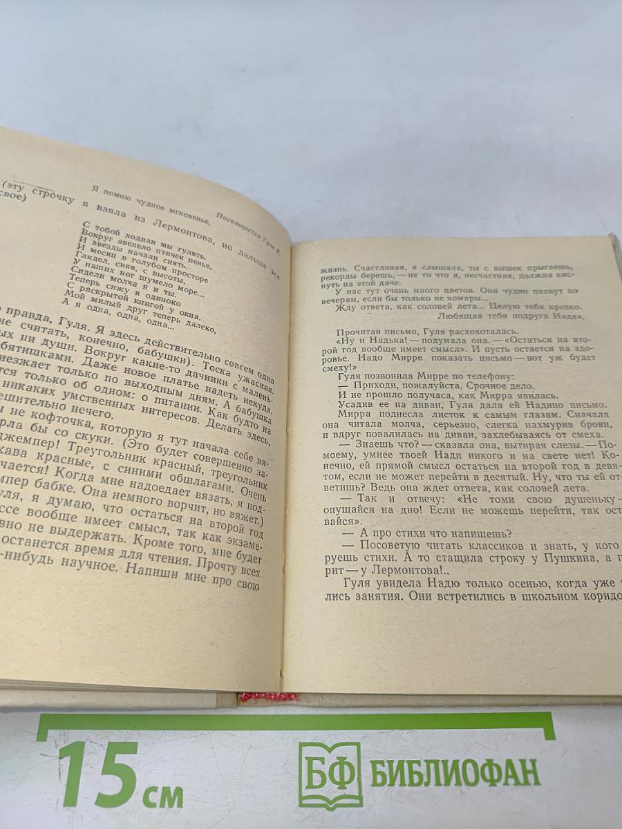 Четвертая высота