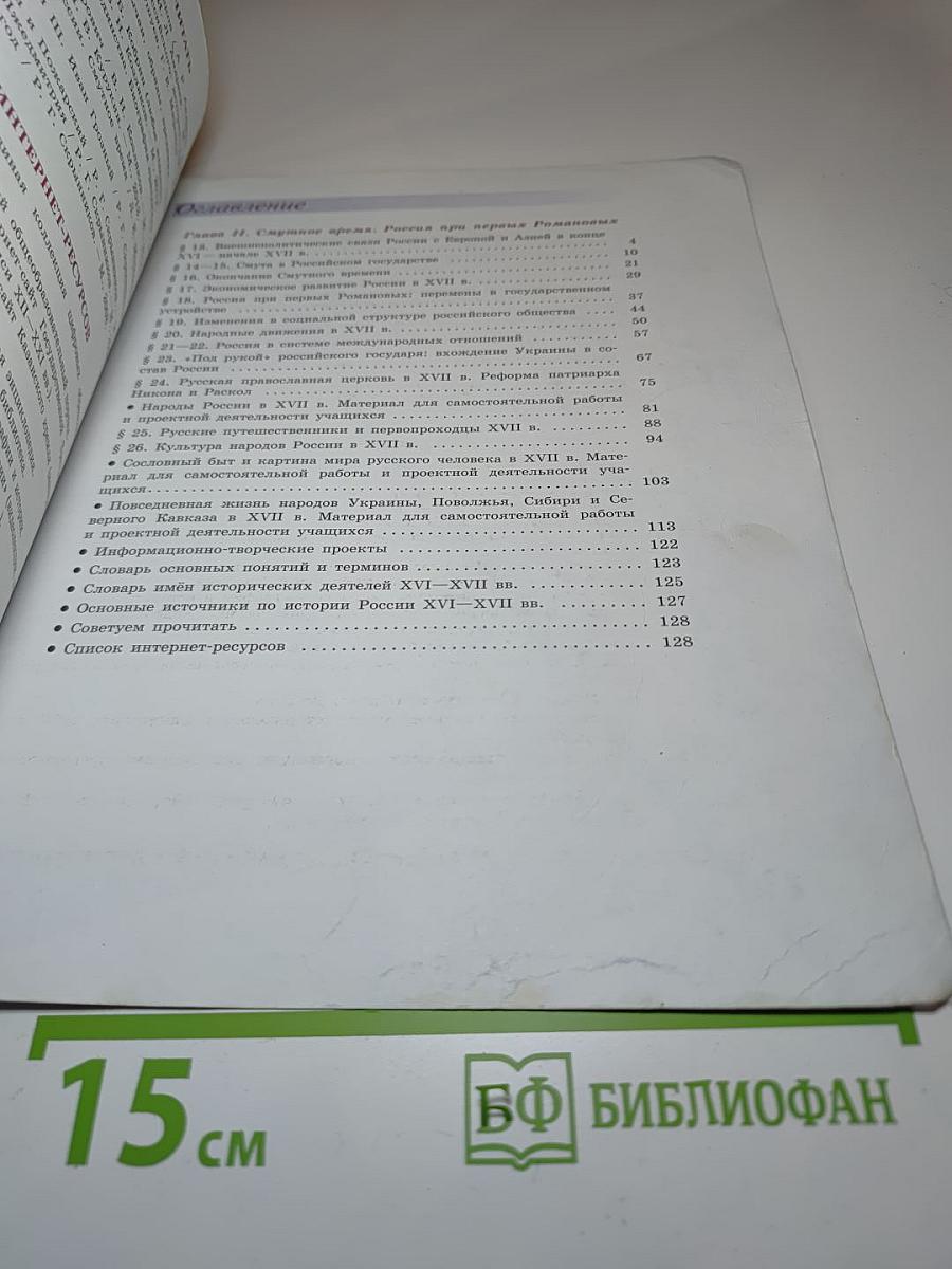 История России 7 класс. Часть 2