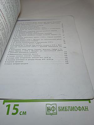 История России 7 класс. Часть 2