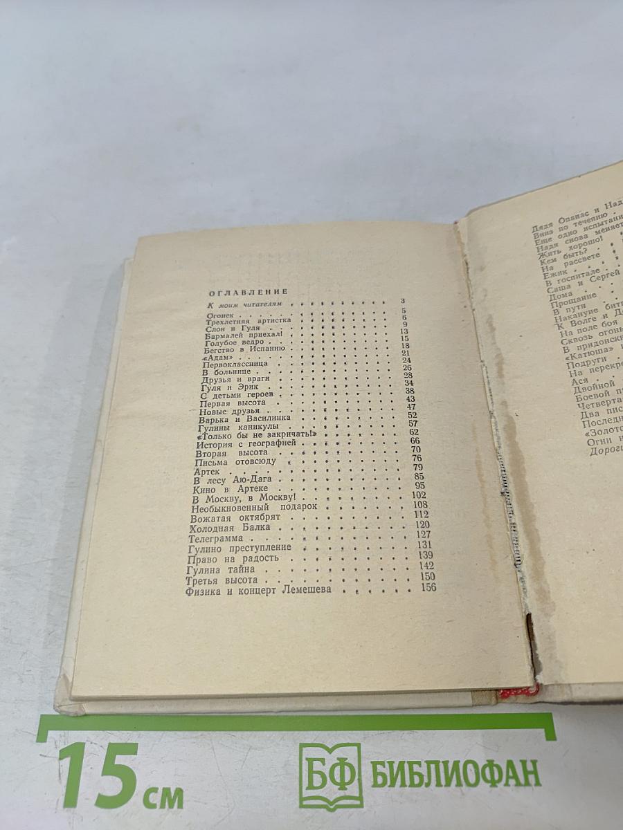 Четвертая высота