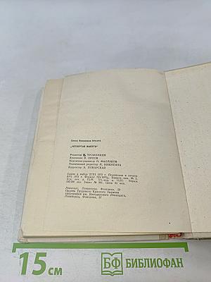 Четвертая высота