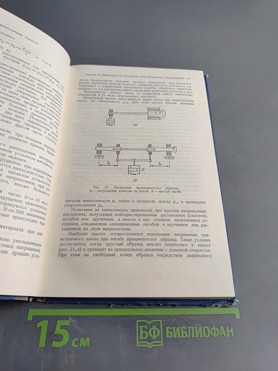 Лабораторный практикум по сопротивлению материалов