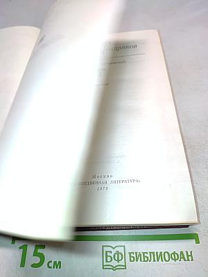 В. Тендряков. Избранные произведения. Том 2. Романы