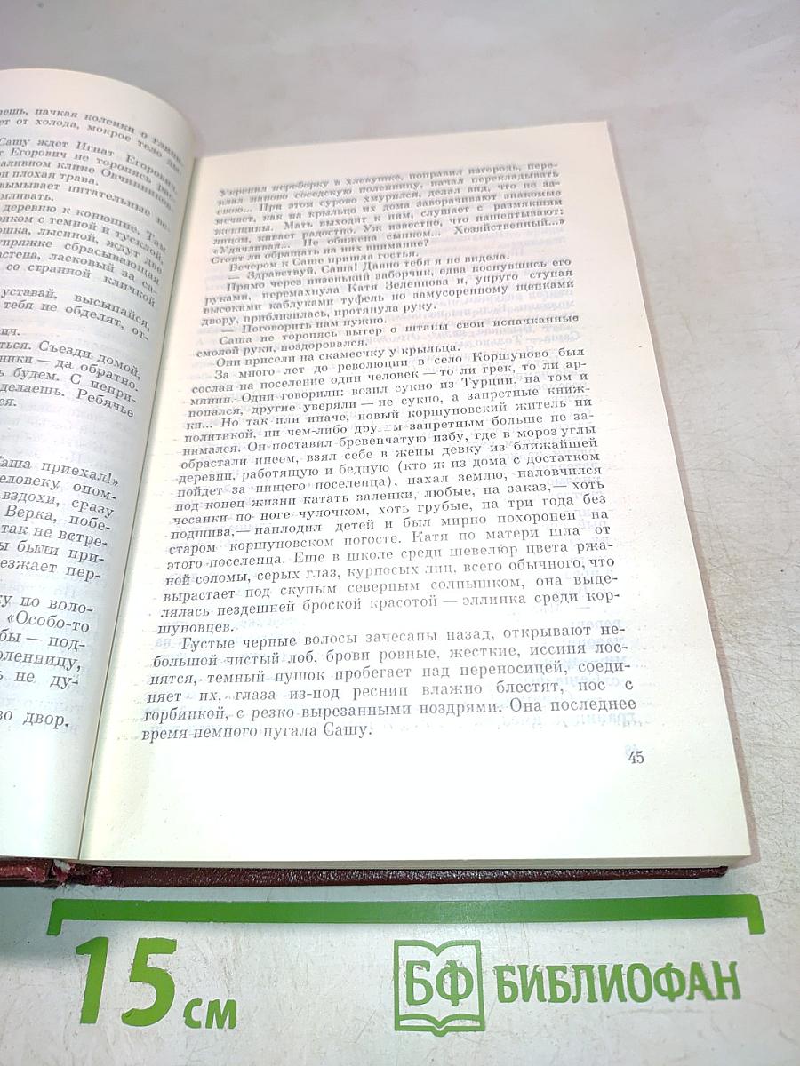 В. Тендряков. Избранные произведения. Том 2. Романы