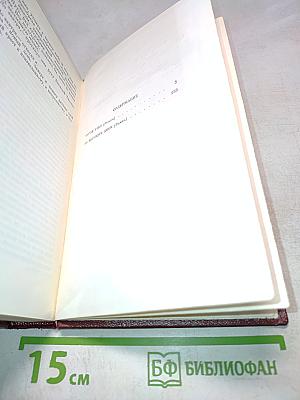 В. Тендряков. Избранные произведения. Том 2. Романы