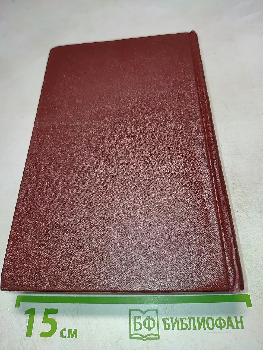 В. Тендряков. Избранные произведения. Том 2. Романы