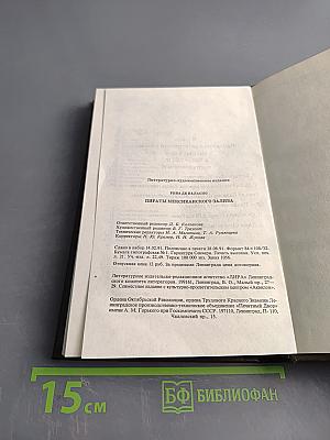 Пираты Мексиканского залива