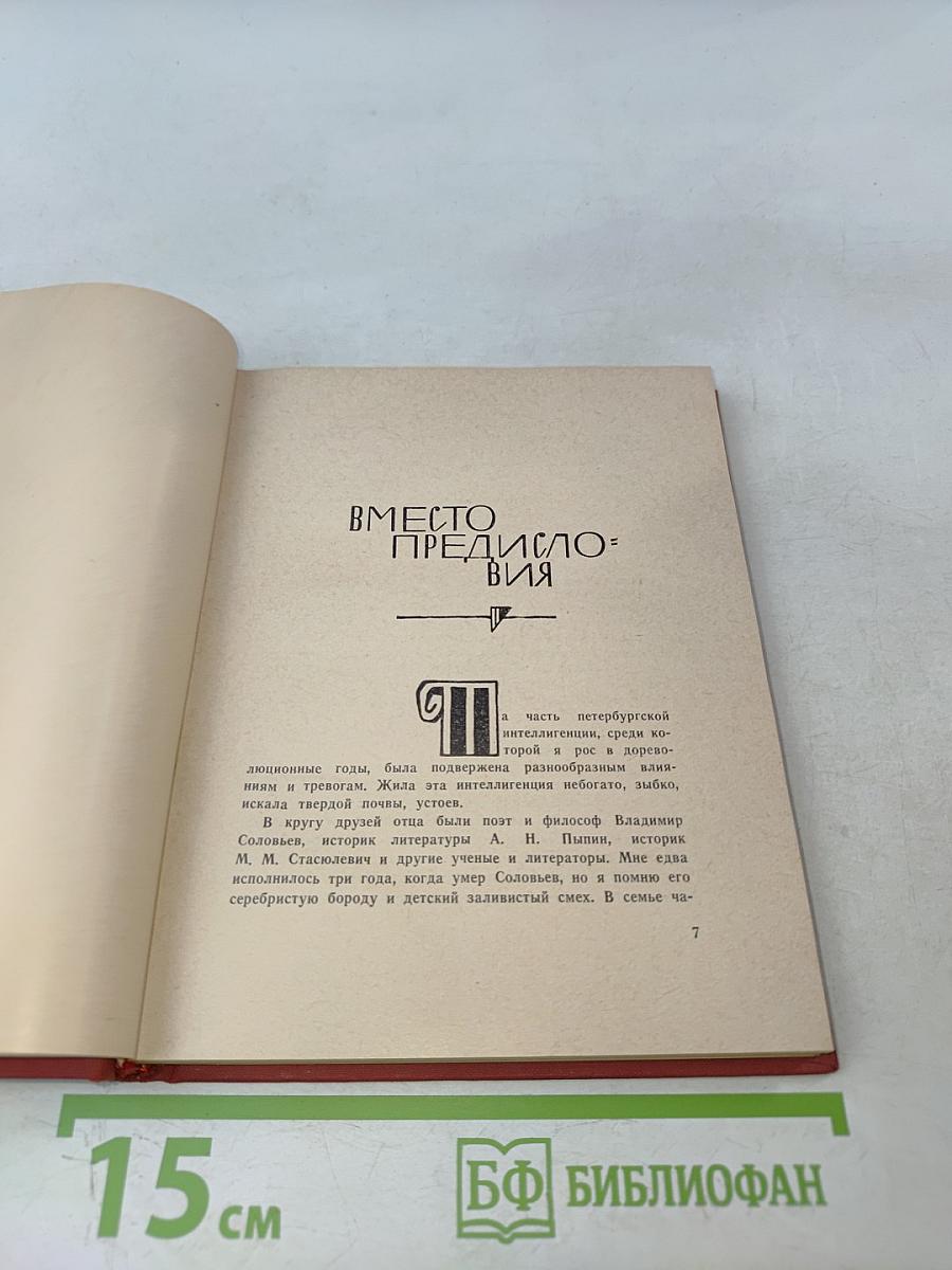 Книга воспоминаний