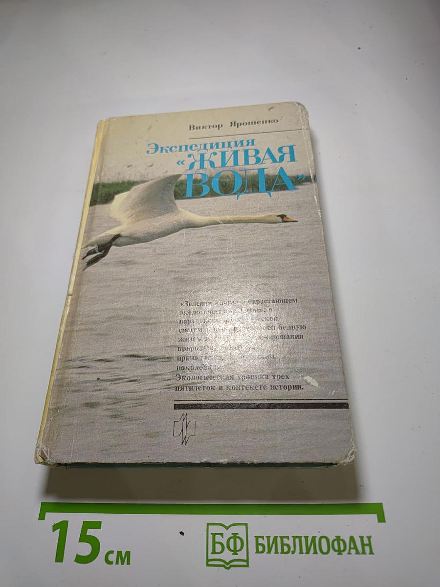 Экспедиция "Живая вода"