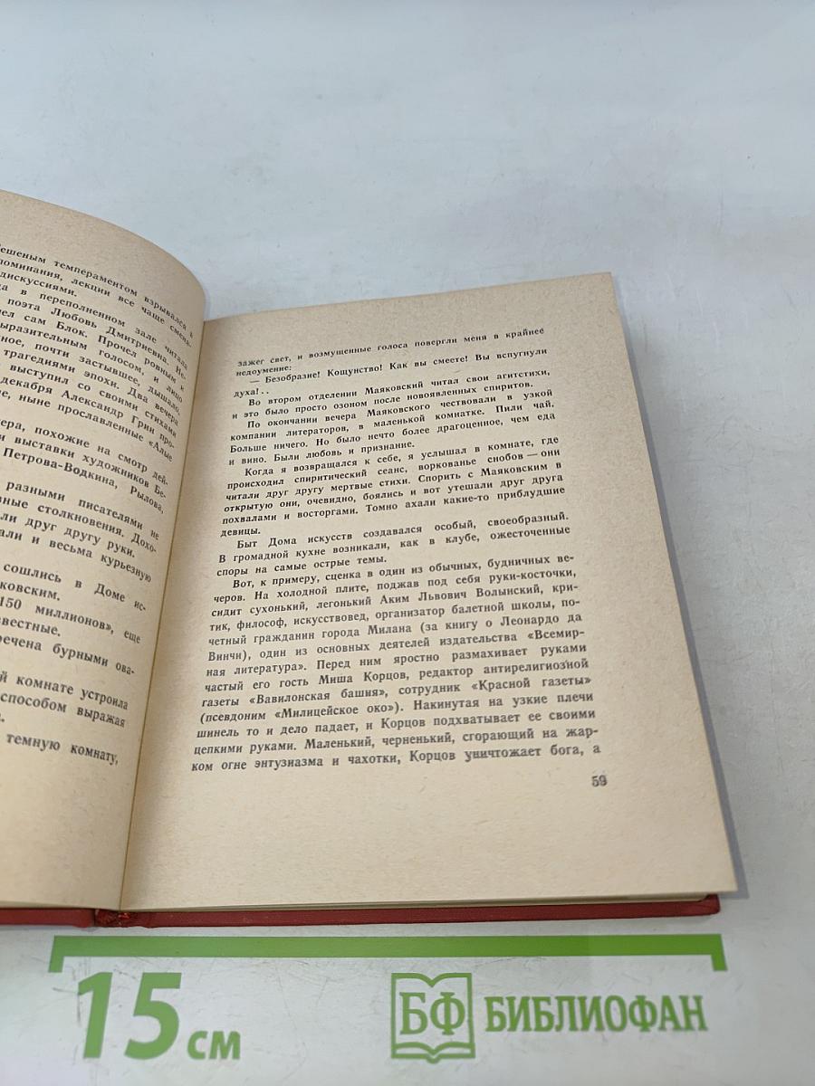 Книга воспоминаний