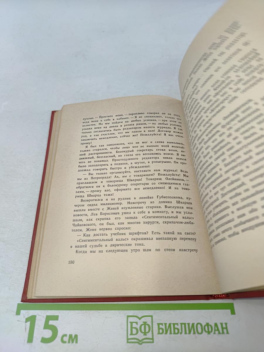 Книга воспоминаний