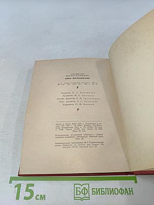 Книга воспоминаний