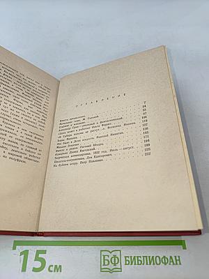 Книга воспоминаний