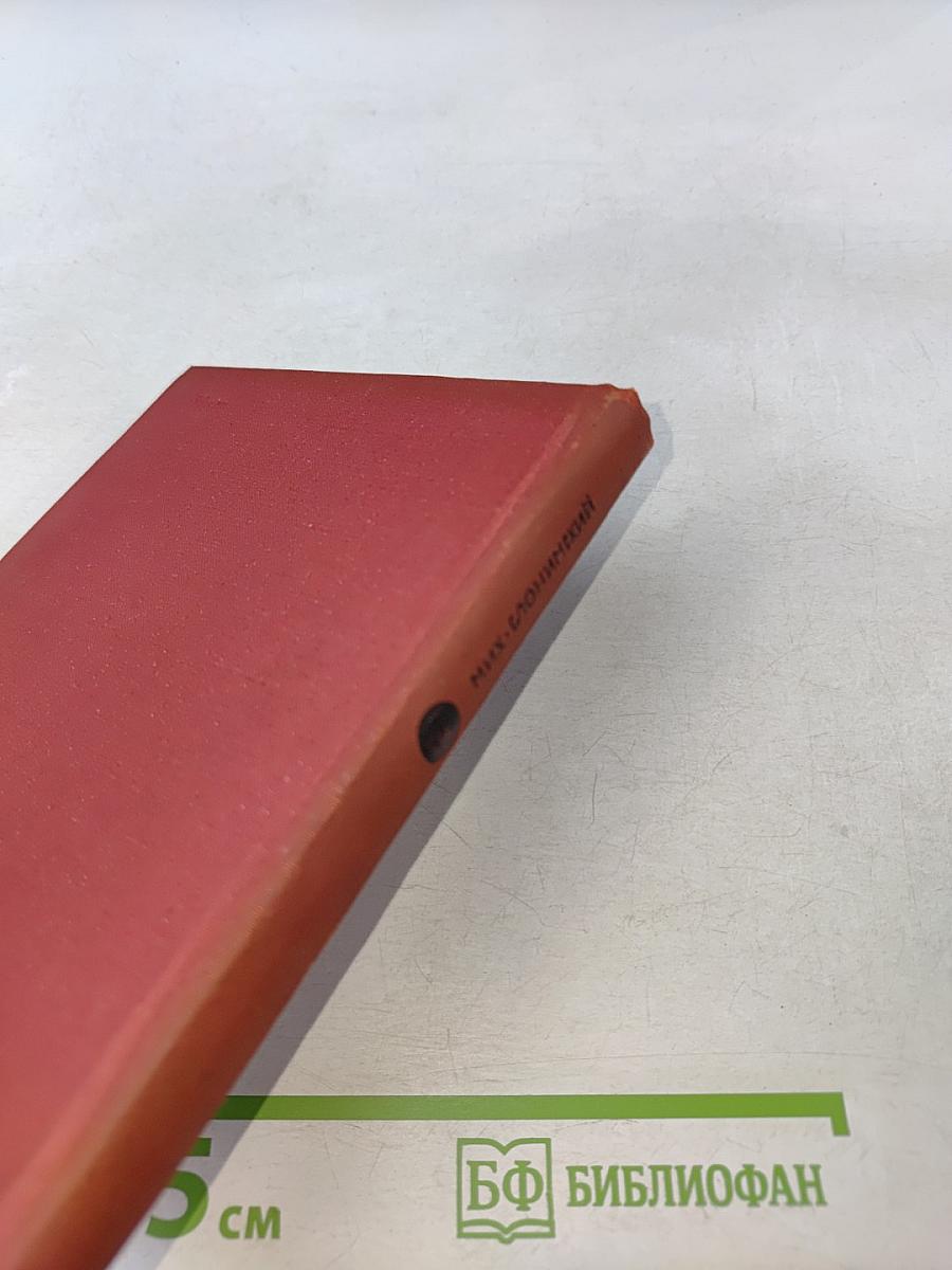 Книга воспоминаний