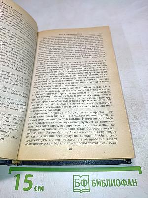 Ночь в Гефсиманском саду. Избранные библейские истории