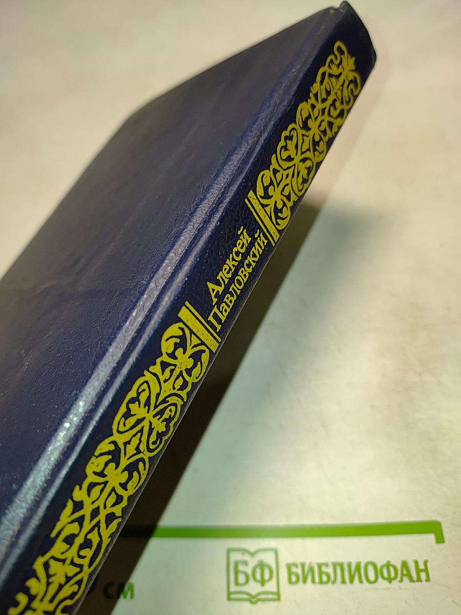 Ночь в Гефсиманском саду. Избранные библейские истории