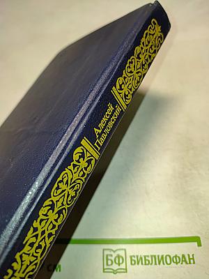 Ночь в Гефсиманском саду. Избранные библейские истории