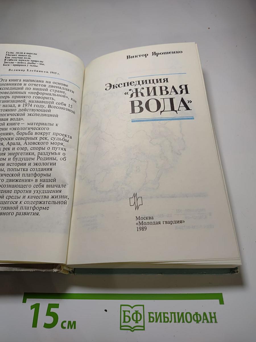 Экспедиция "Живая вода"