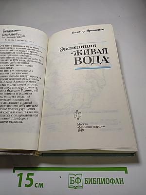 Экспедиция "Живая вода"